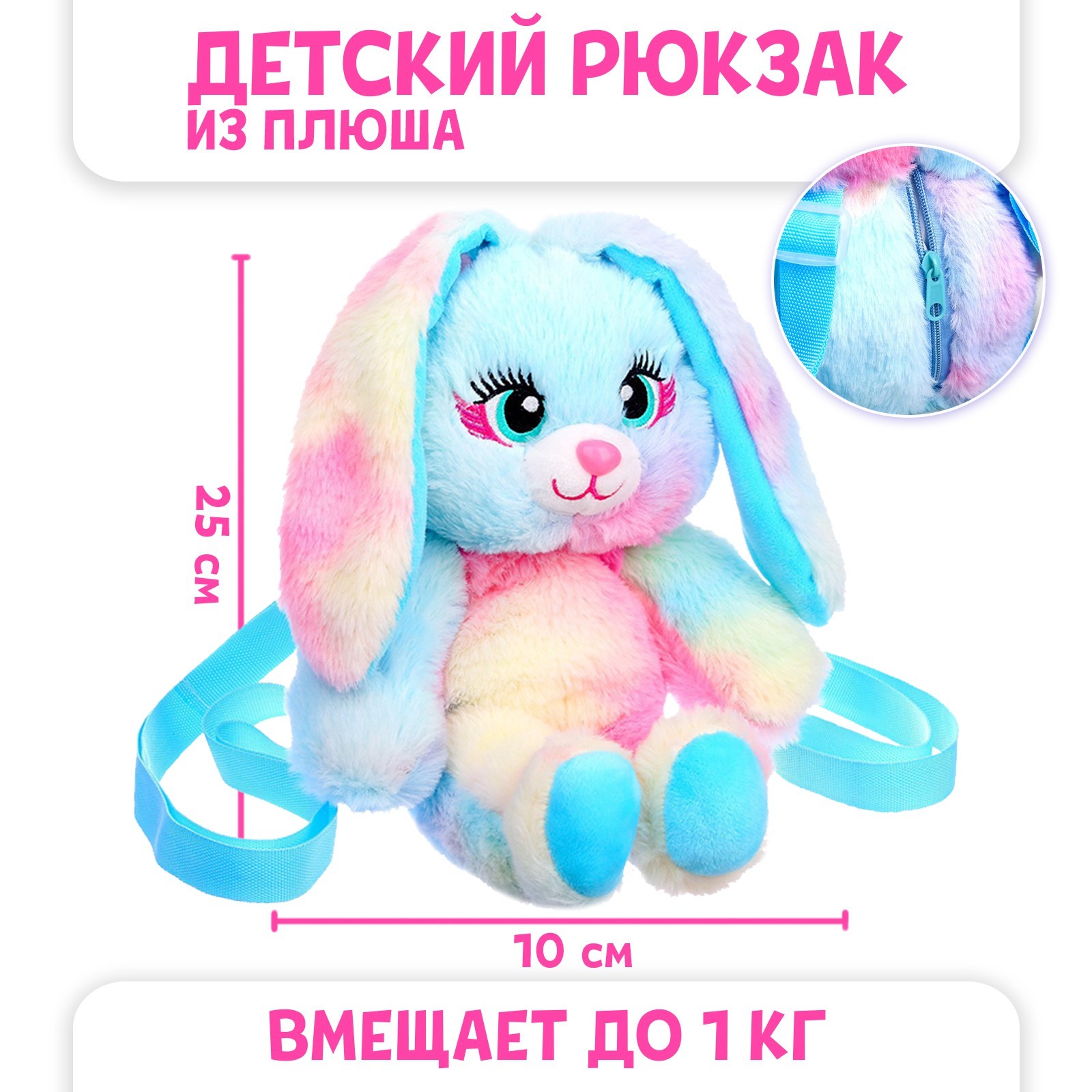 Детский рюкзак Milo Toys «Зайка» в мешочке - фото 1