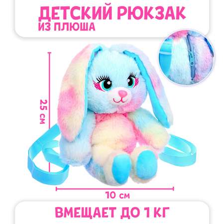 Детский рюкзак Milo Toys «Зайка» в мешочке