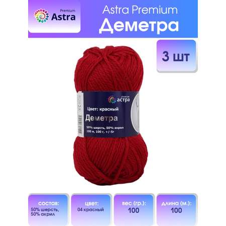 Пряжа Astra Premium Деметра полушерстяная 100 г 100 м 04 красный 3 мотка