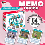 Настольная игра Attivio Мемополия Красная книга