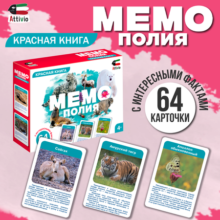 Игра Attivio Мемополия Красная книга 02458