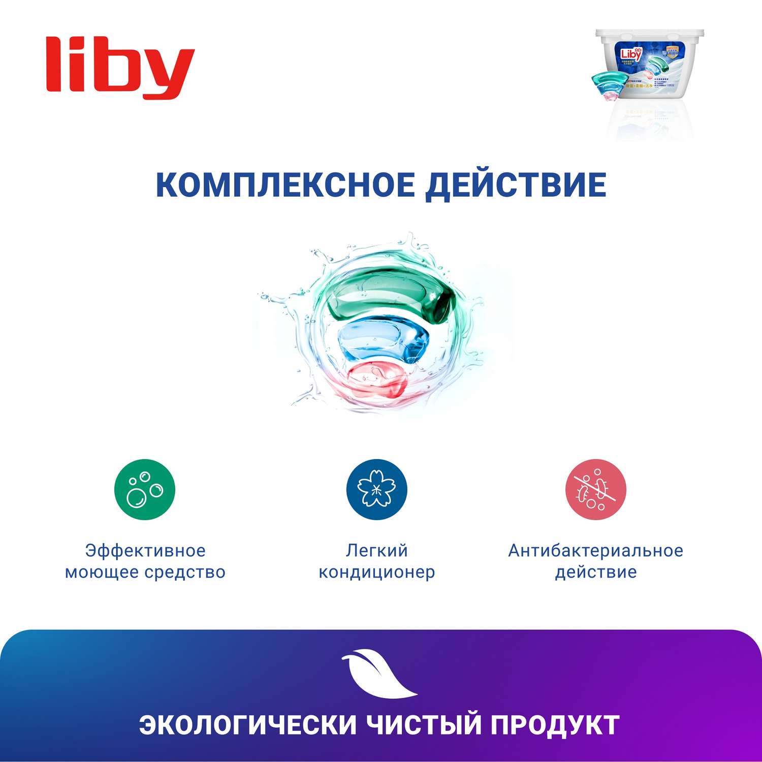 Капсулы для стирки Liby 3 в 1 antibacterial softener 18 шт - фото 2
