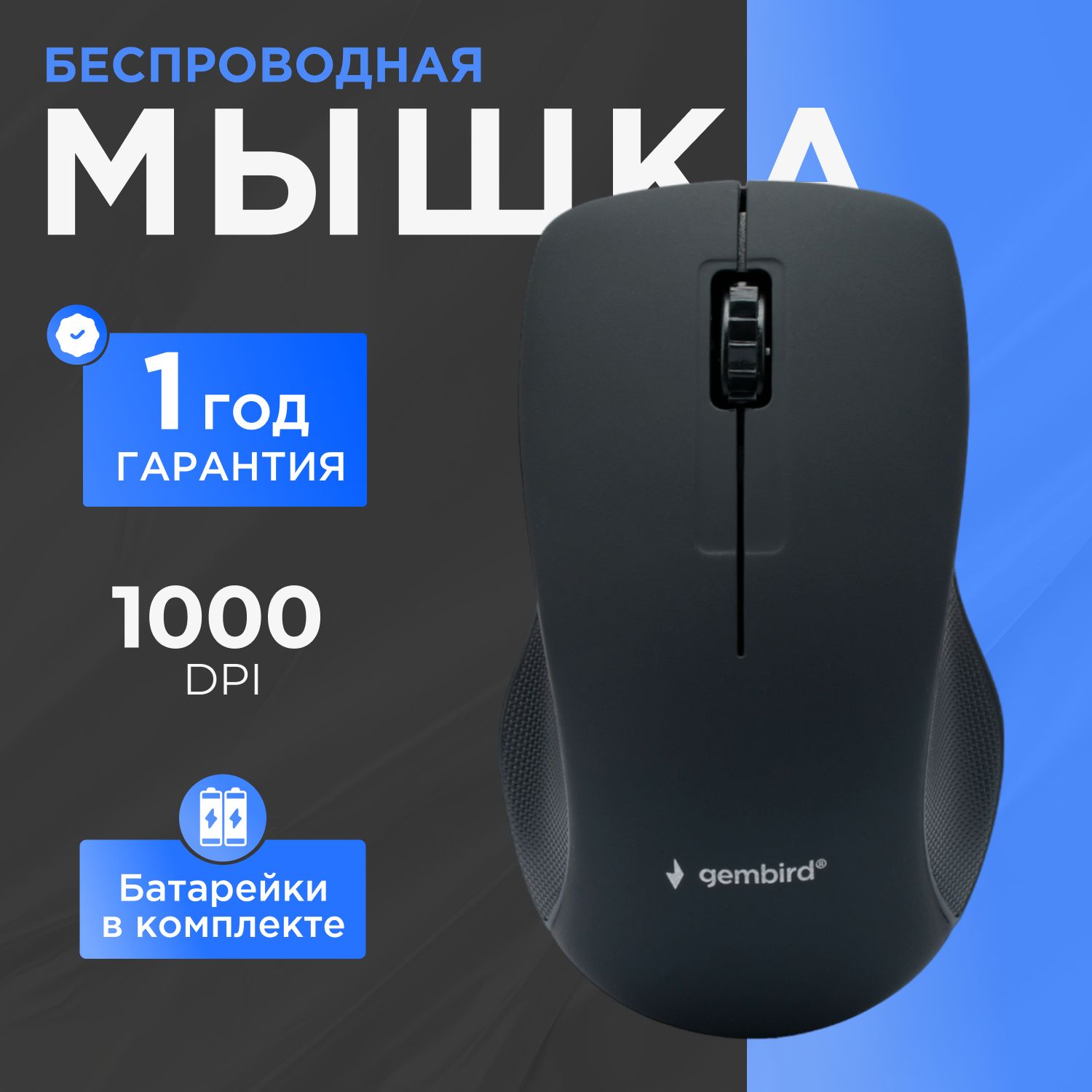 Мышь Gembird MUSW-375 - фото 1