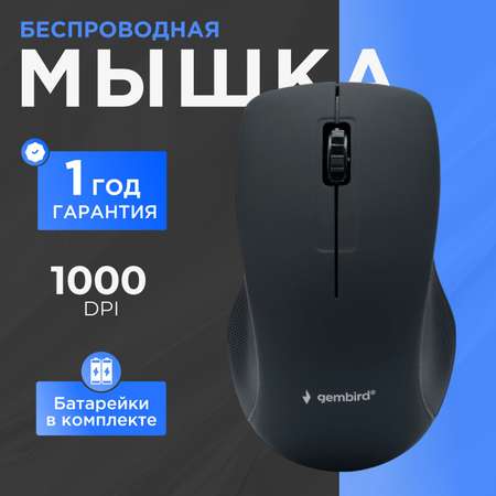 Мышь Gembird MUSW-375