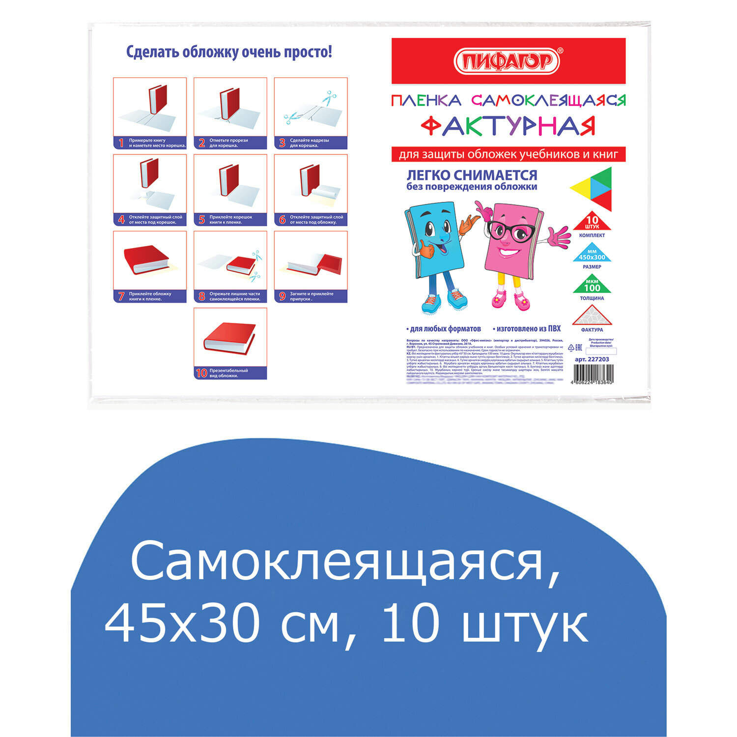 Обложка Пифагор для учебников/книг 45х30 см комплект 10 шт - фото 6