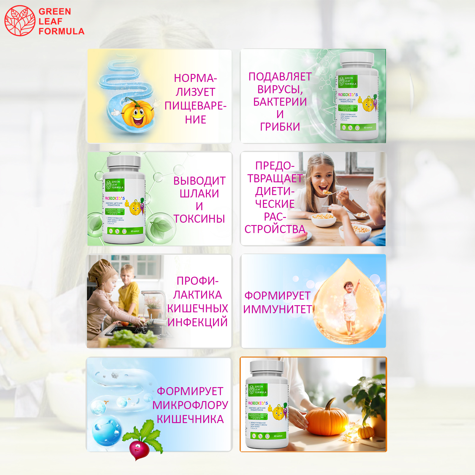 Детский метабиотик и пробиотик Green Leaf Formula для кишечника для иммунитета витамины для детей от 3 лет - фото 8