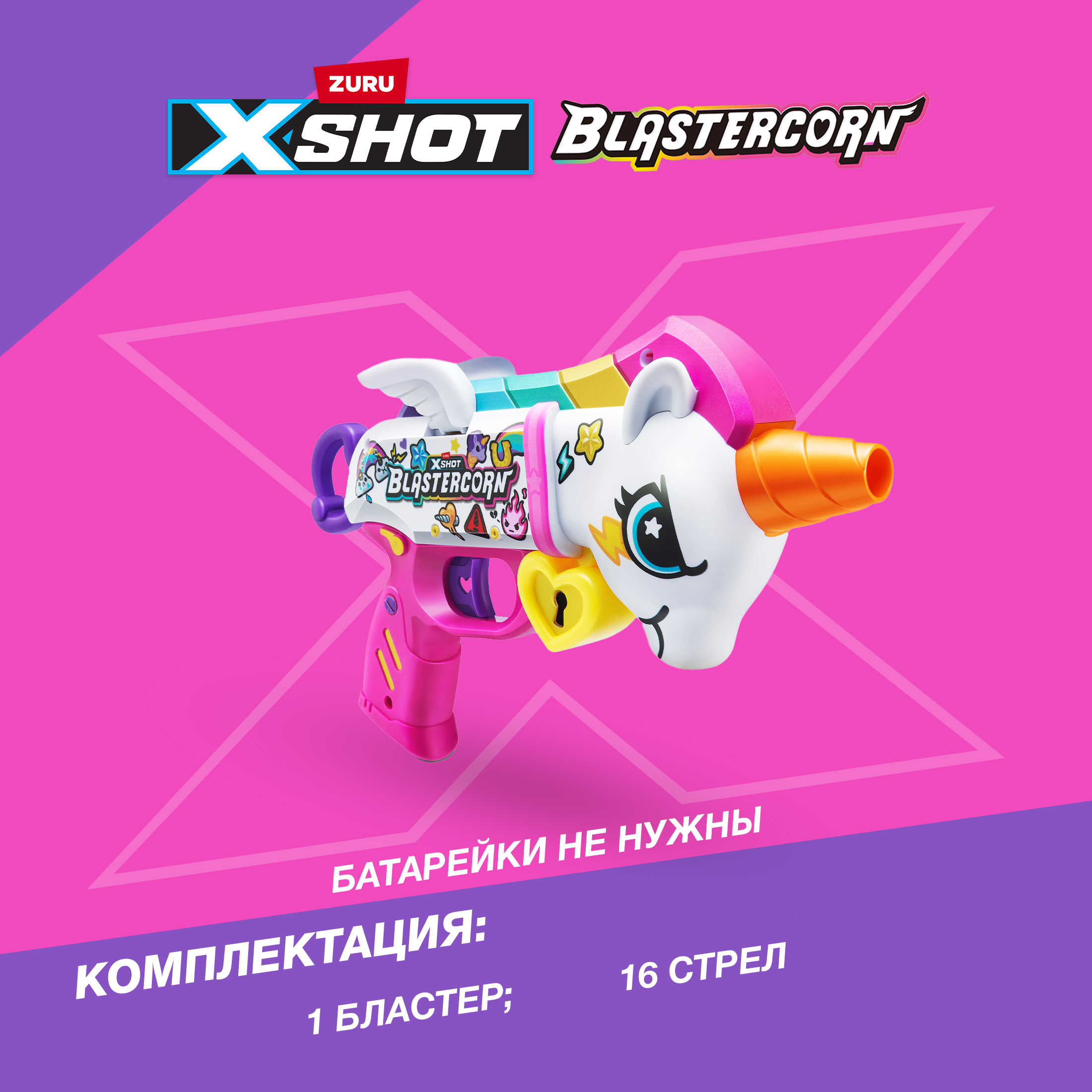 Бластер X-SHOT Blastercorn Единорог 36729 - фото 3