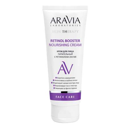 Крем для лица ARAVIA Laboratories питательный с ретинолом 200 МЕ Retinol Booster Nourishing Cream 50 мл