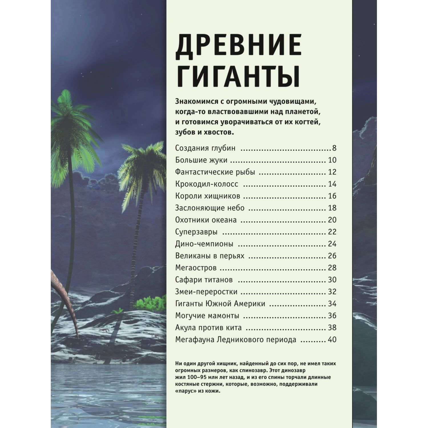 Книга Животные Книга юного эрудита - фото 5