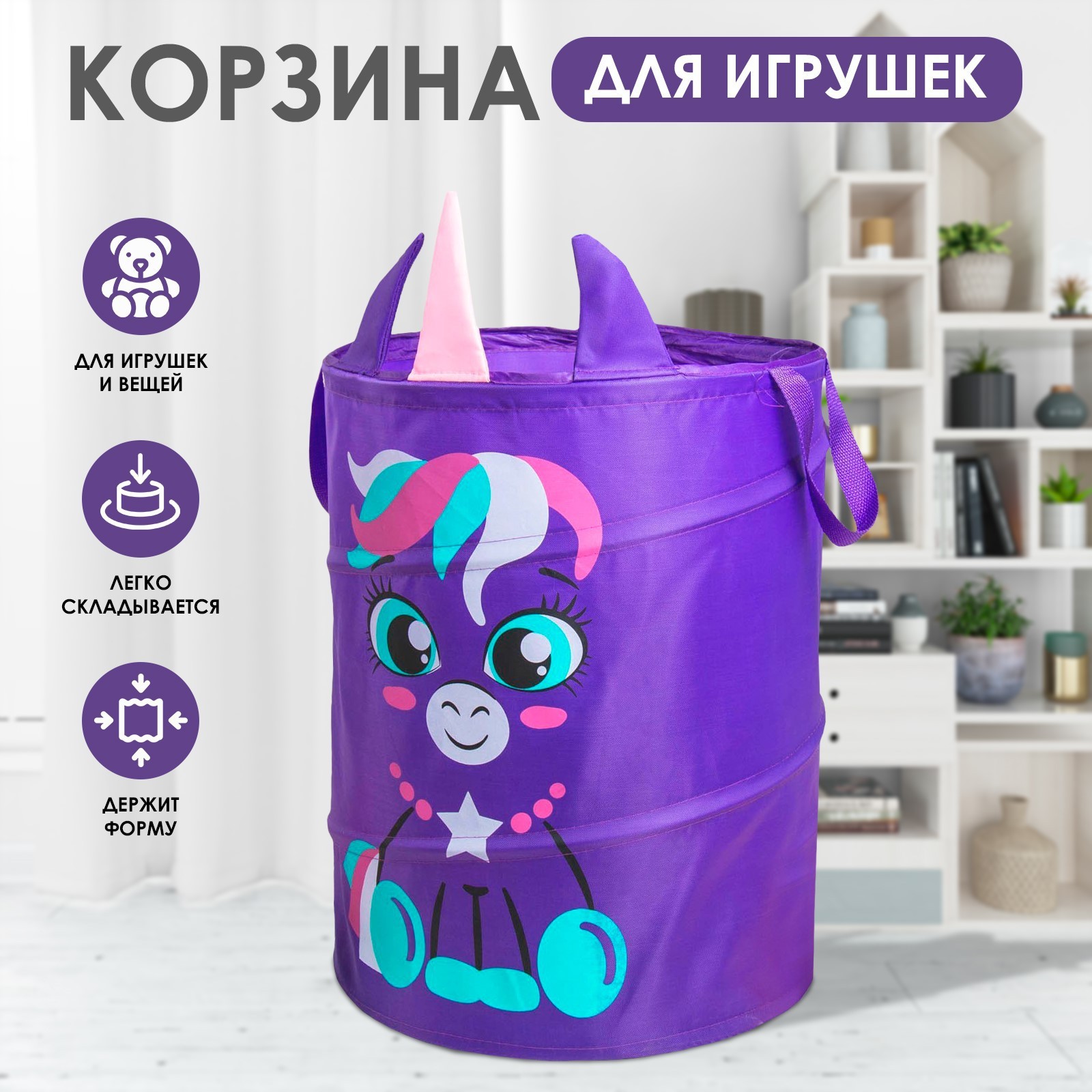 Корзина для игрушек Школа Талантов Единорог с ручками - фото 1