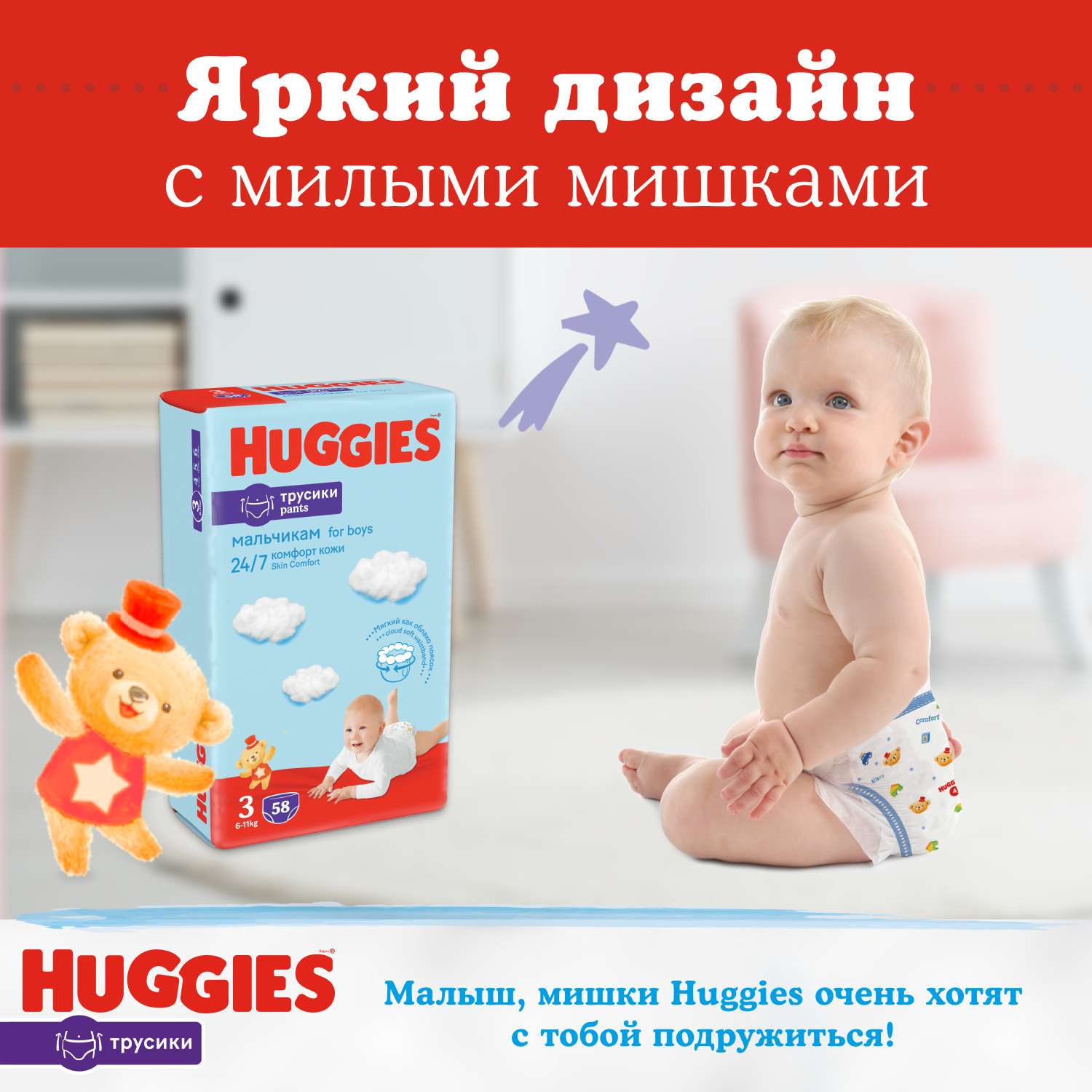 Подгузники-трусики для мальчиков Huggies 5 12-17кг 96шт - фото 14