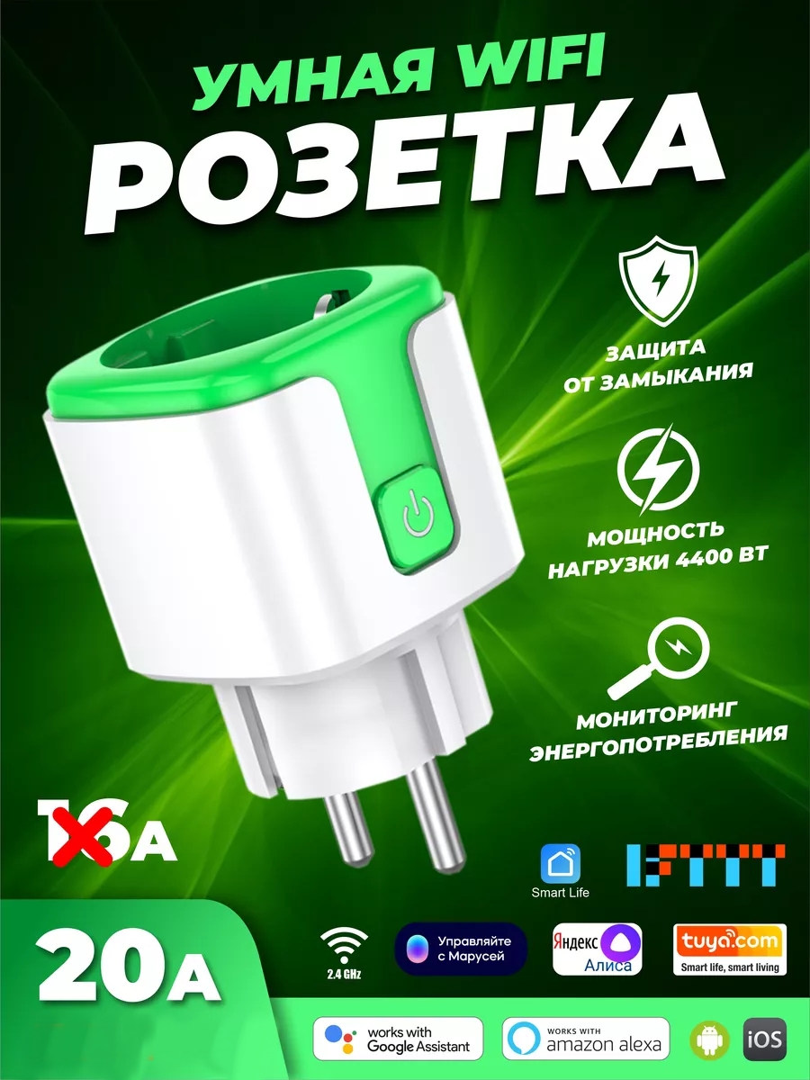 Умная розетка CatchNgo беспроводная WiFi 20А Green зелёная - фото 2