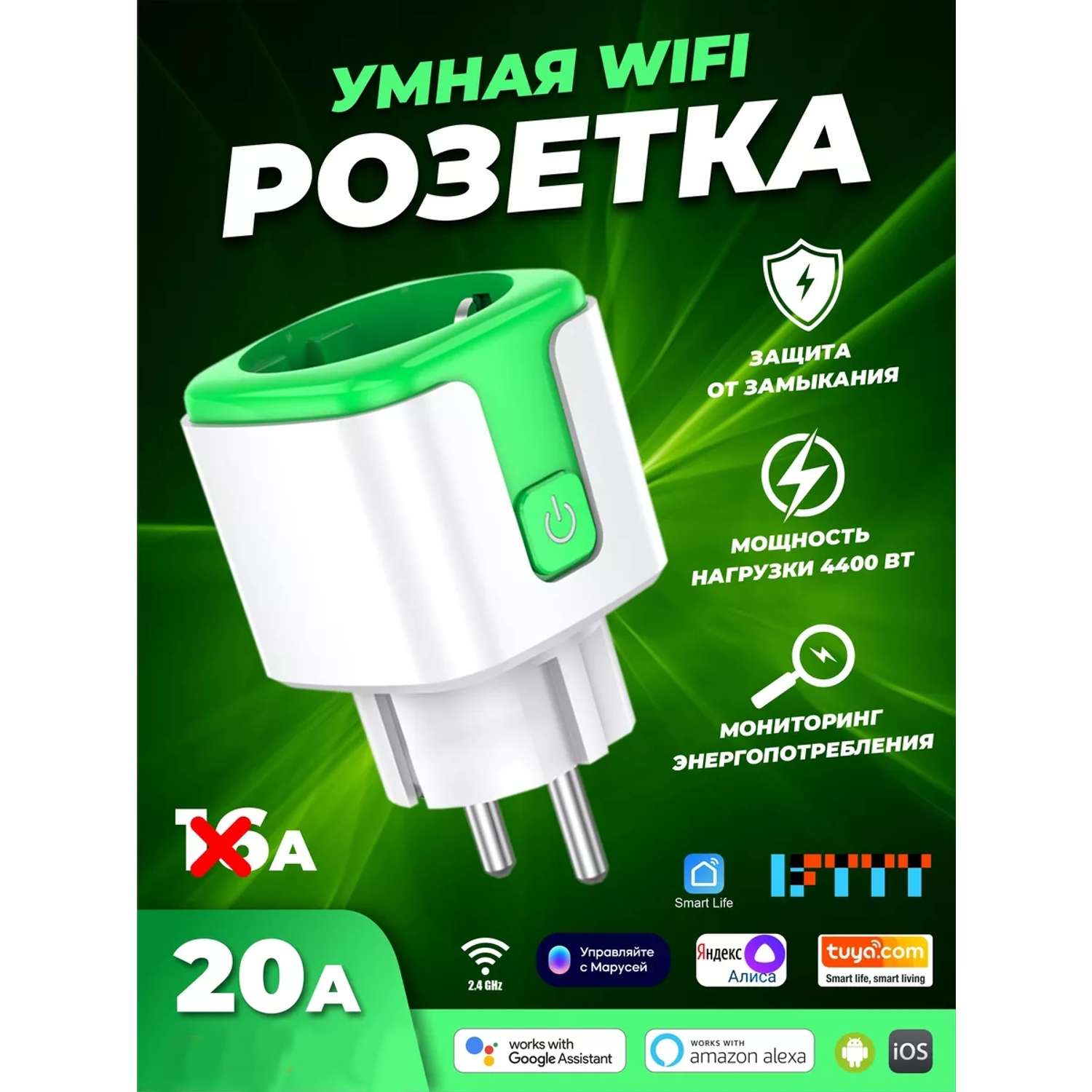 Умная розетка CatchNgo беспроводная WiFi 20А Green зелёная - фото 2