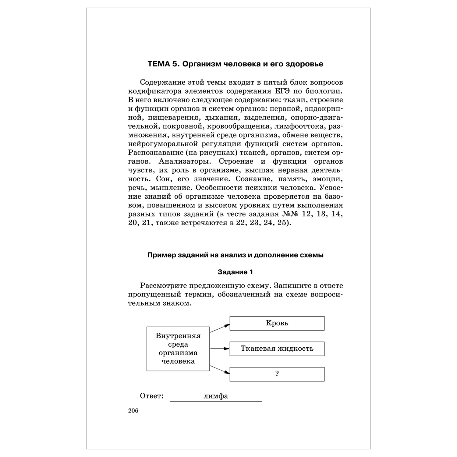 Книга Биология Сборник экзаменационных заданий с решениями и ответами для подготовки к ЕГЭ - фото 12