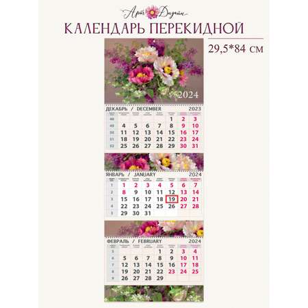 Календарь Арт и Дизайн Квартальный трехблочный премиум Цветы 2024 года