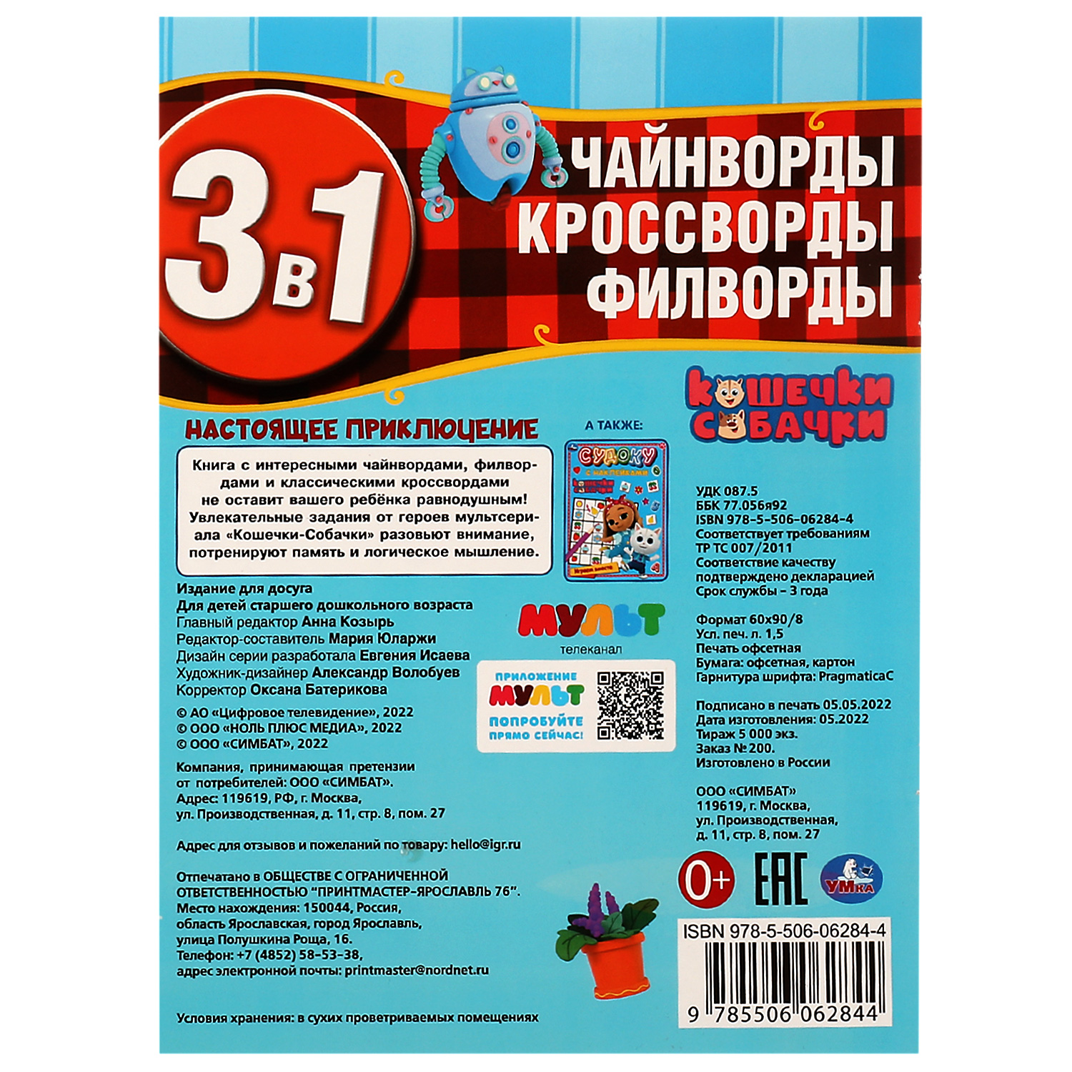 Книга УМка Ребусы Кроссворды Головоломки Настоящее приключение 334367  купить по цене 99 ₽ в интернет-магазине Детский мир