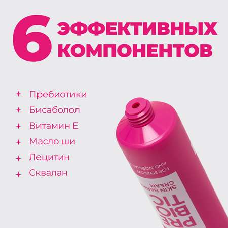 Крем Professor SkinGOOD для лица с пребиотиками Бережный Prebiotic Skin Barrier Cream 30ml