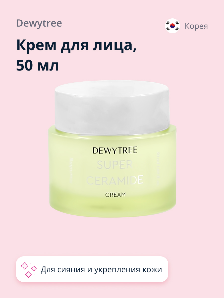 Крем для лица DEWYTREE Super ceramide с керамидами и экстрактом нони для сияния и укрепления кожи 50 мл - фото 1