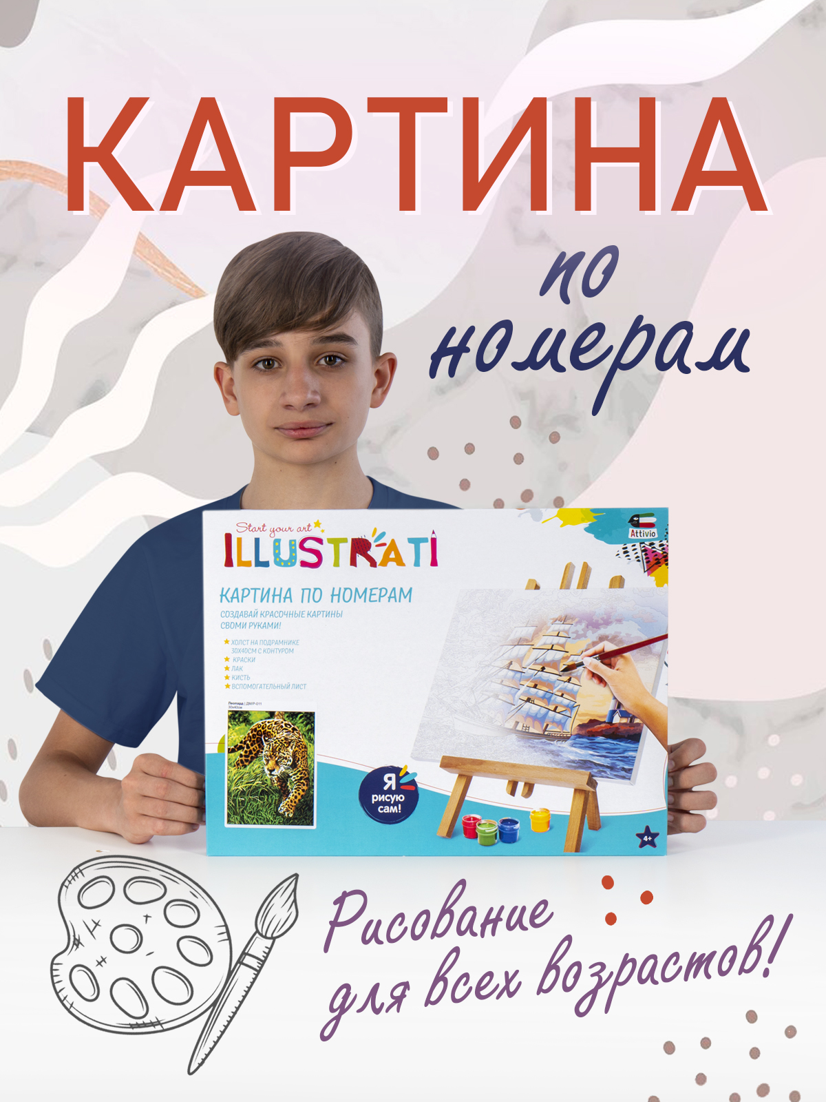 Набор для рисования Attivio Картина по номерам 30*40см Леопард ДМ/Р-011 - фото 2