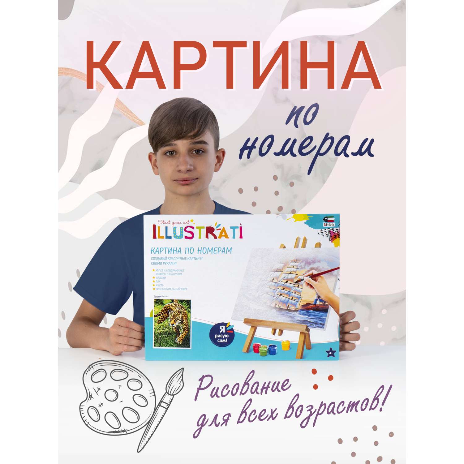 Набор для рисования Attivio Картина по номерам 30*40см Леопард ДМ/Р-011 - фото 2