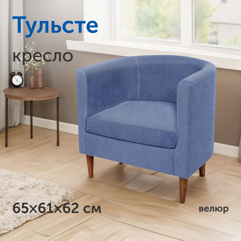 Мягкое кресло IKEA Тульсте 65х61х62 см синий велюр - фото 1