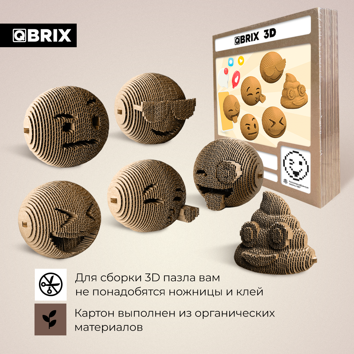 Конструктор 3D картонный QBRIX Эмодзи Ver. 1 20078 20078 - фото 2