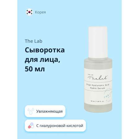 Сыворотка для лица THE LAB by blanc doux с гиалуроновой кислотой увлажняющая 50 мл