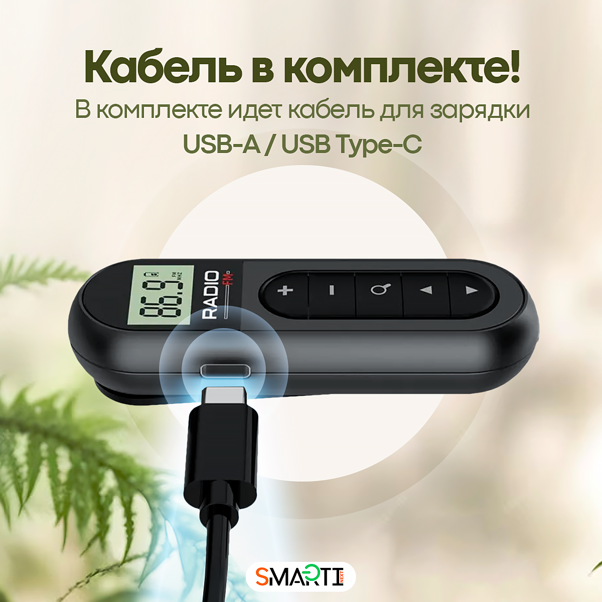 Карманное мини радио SmartiNext Портативный цифровой FM мини радиоприемник с наушниками - фото 6