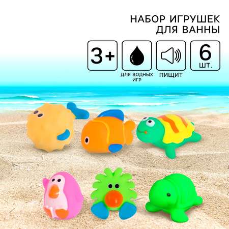 Набор игрушек Крошка Я для игры в ванне «Малыши» с пищалкой 6 шт