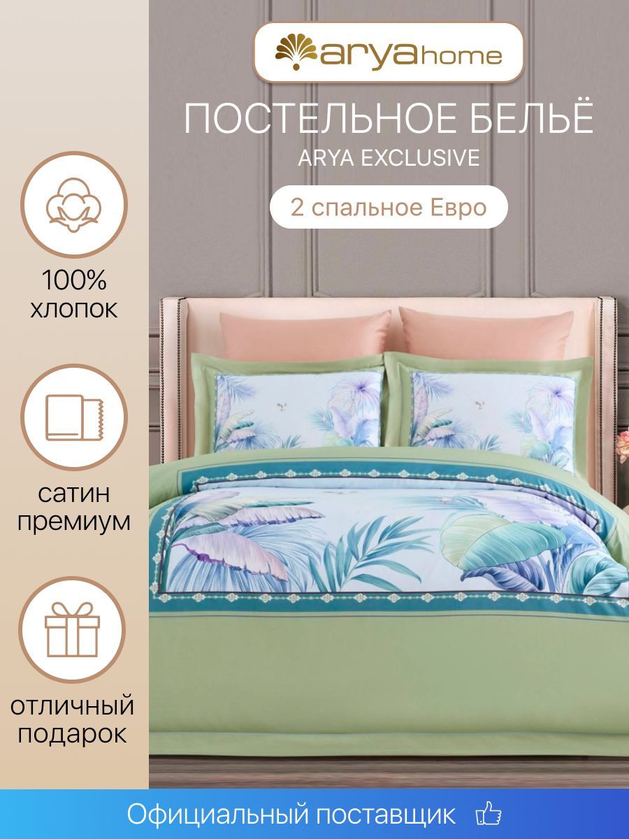 Постельное белье Arya Home Collection Евро Diamond сатин 2 спальный комплект 200х220 Polina 4 наволочки евро простыня - фото 2