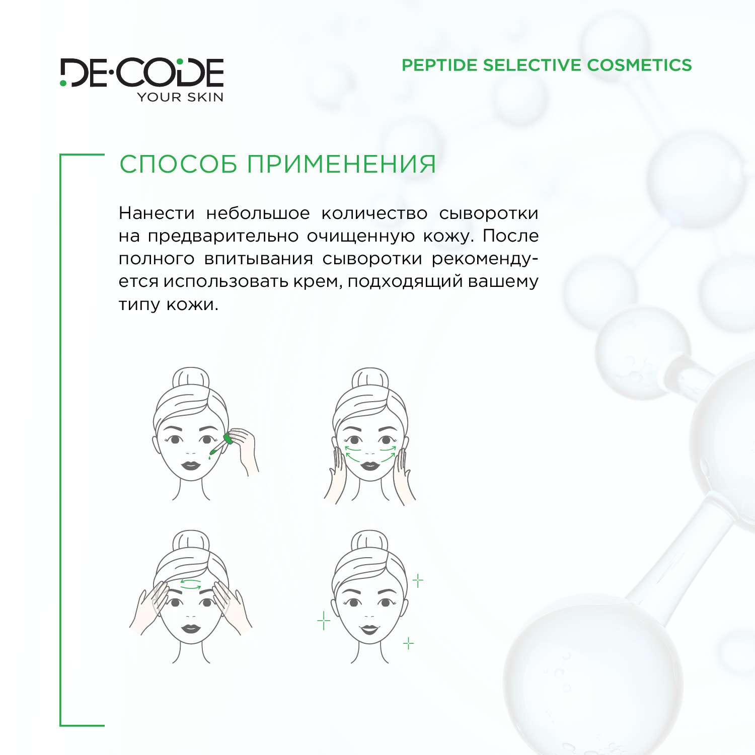 Сыворотка DECODE регенерирующая smart therapy - фото 6