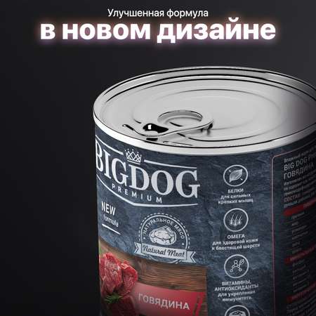 Корм влажный Зоогурман big dog