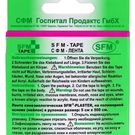 Кинезиотейп SFM Hospital Products Plaster на полимерной основе 5х500 см розового цвета в диспенсере