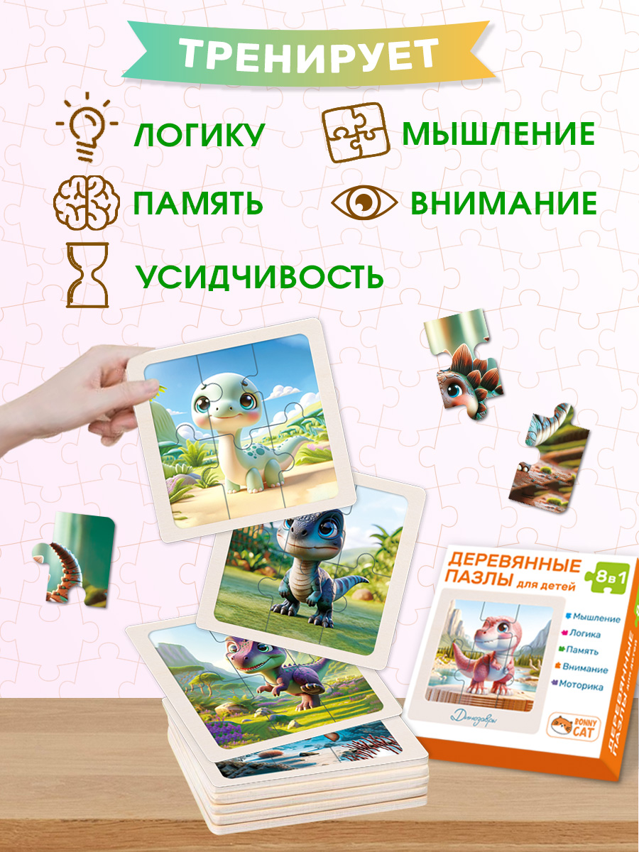 Пазл BONNY CAT 8 в 1. Динозавры деревянный - фото 10