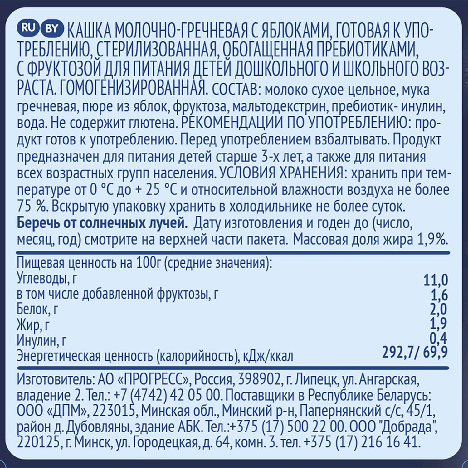 Кашка ФрутоНяня молочно-гречневая с яблоками 0.5л с 3лет - фото 2