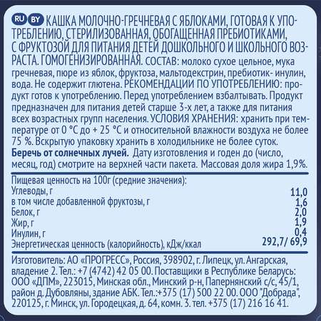 Кашка ФрутоНяня молочно-гречневая с яблоками 0.5л с 3лет
