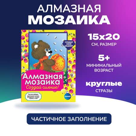 Алмазная мозаика для детей CENTRUM Медвежонок 20*15