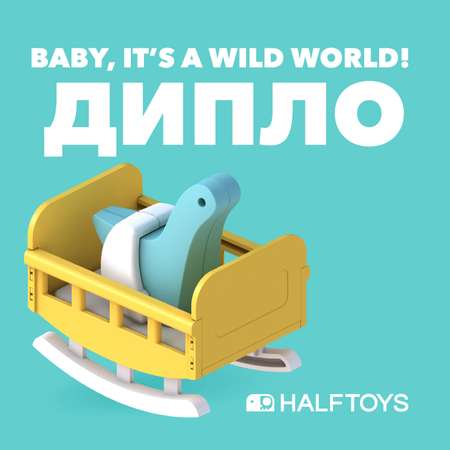 Фигурка HALFTOYS Baby Dino Дипло магнитная