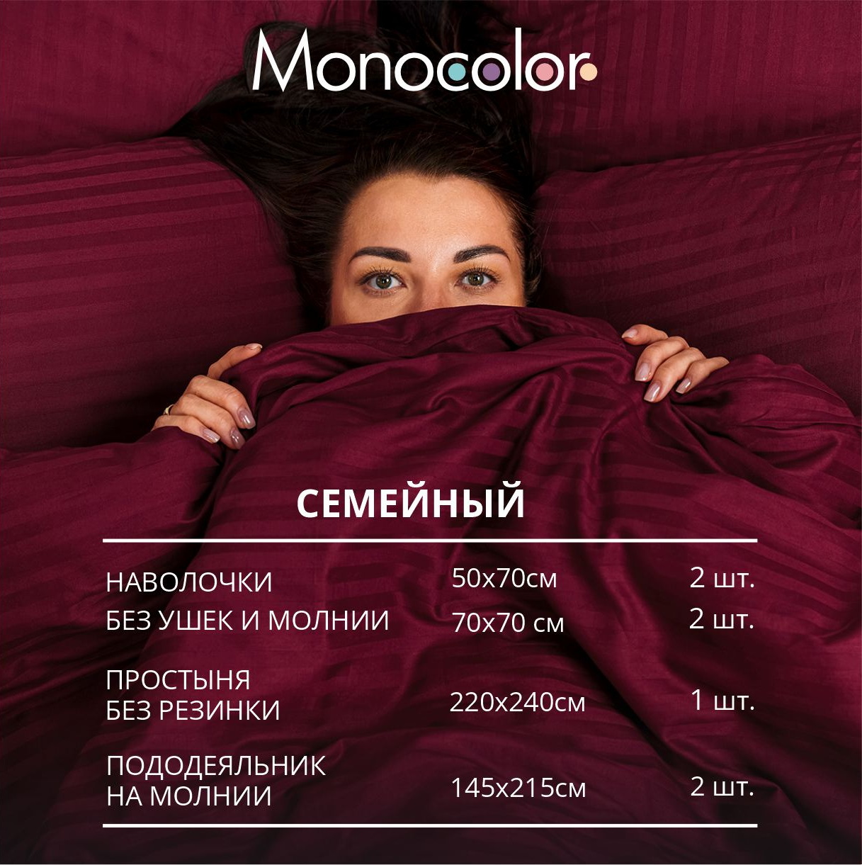 Комплект постельного белья Monocolor семейный 4 наволочки 6162 винный - фото 2