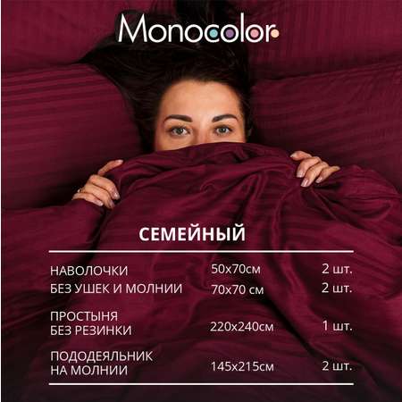 Комплект постельного белья Monocolor семейный 4 наволочки 6162 винный