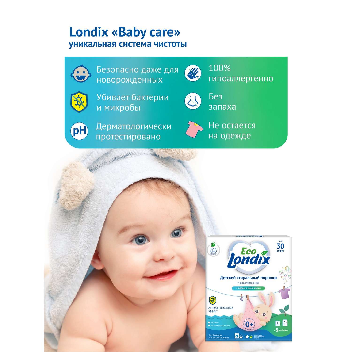 Детский стиральный порошок Londix гипоаллергенный без запаха концентрат 30 стирок (1 кг) - фото 3