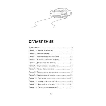 Книга ЭКСМО-ПРЕСС Наперегонки со счастьем Роман тренинг о том как ценить самое важное