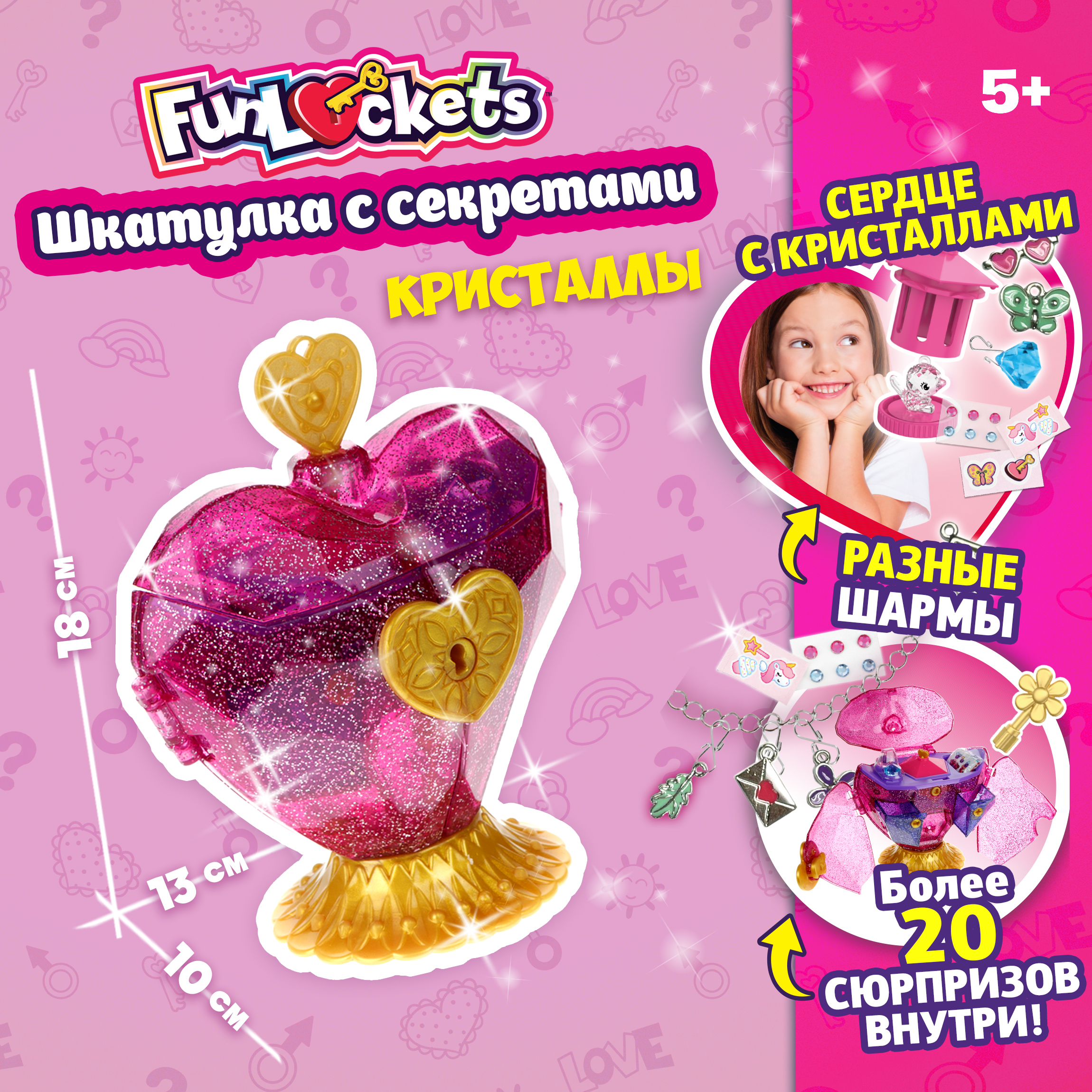 Игрушка-сюрприз Funloсkets Шкатулка с секретами Сердце - фото 2