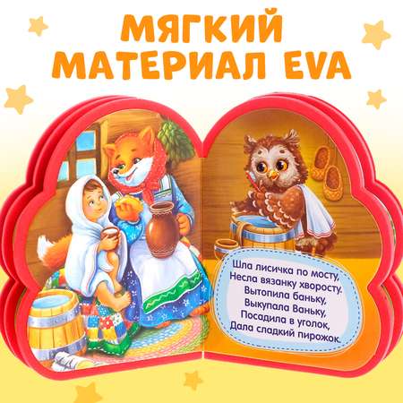 Мягкая книга Буква-ленд «Детские потешки»