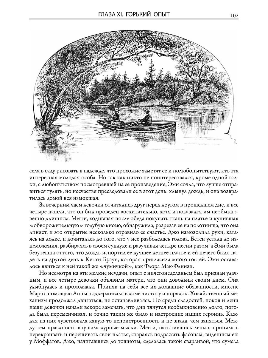 Книга СЗКЭО БМЛ Олкотт Маленькие женщины. Хорошие жены. Ребята Джо - фото 4