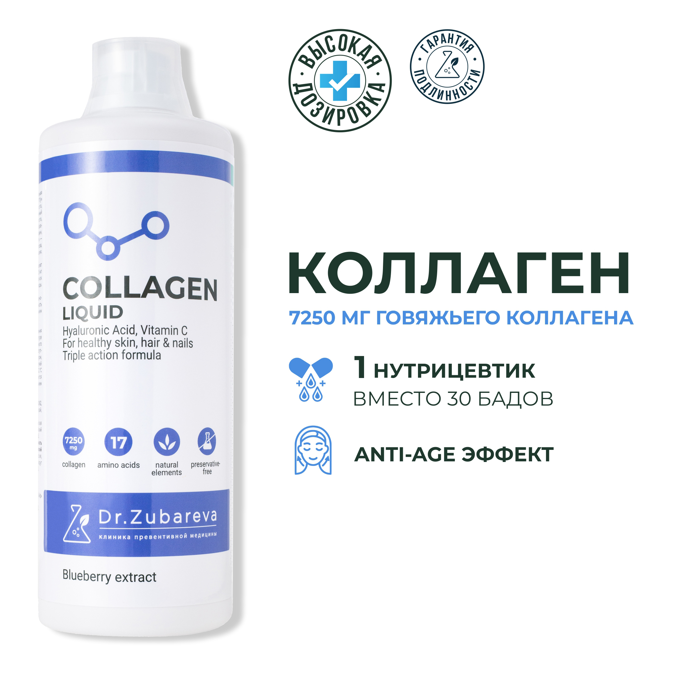 Питьевой концентрат Collagen Dr. Zubareva Черника - фото 1
