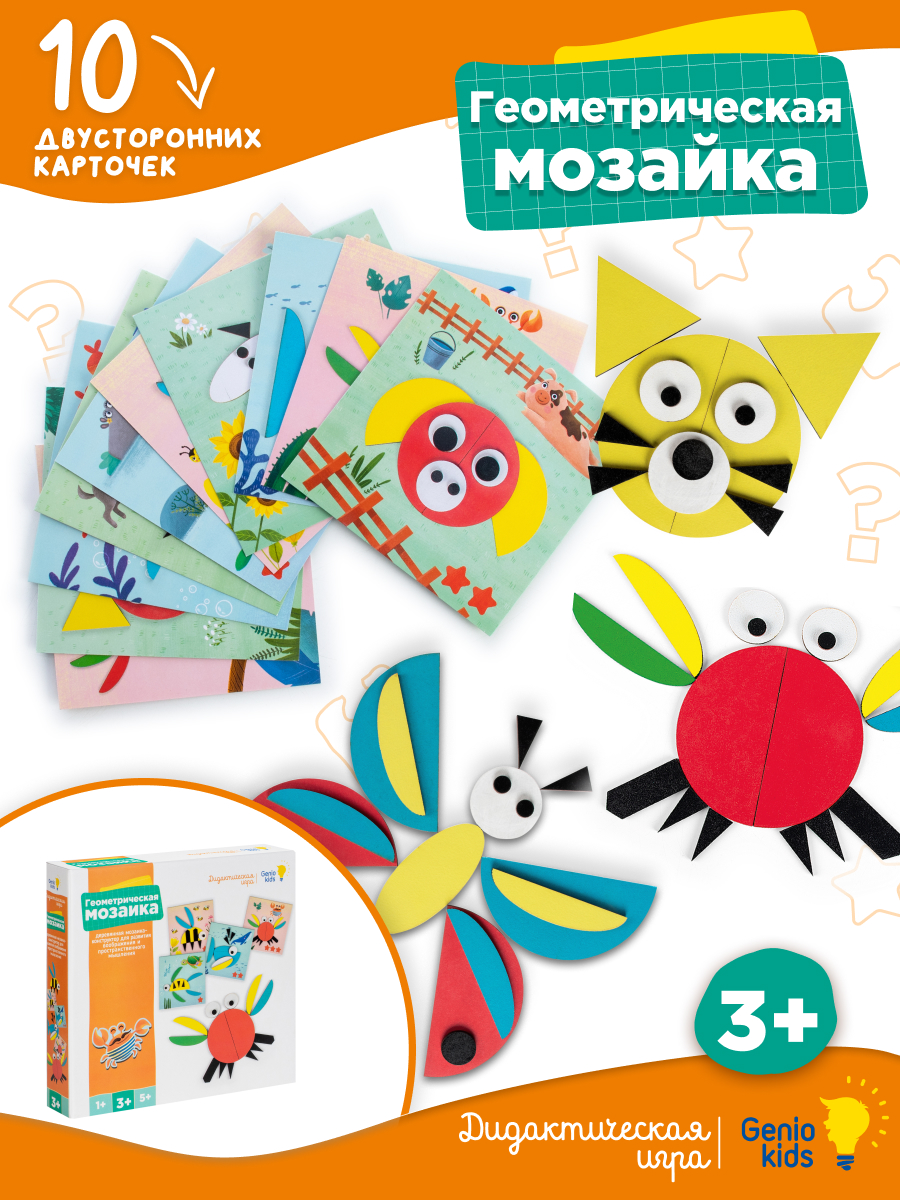 Игра настольная обучающая Genio Kids Геометрическая мозаика - фото 4