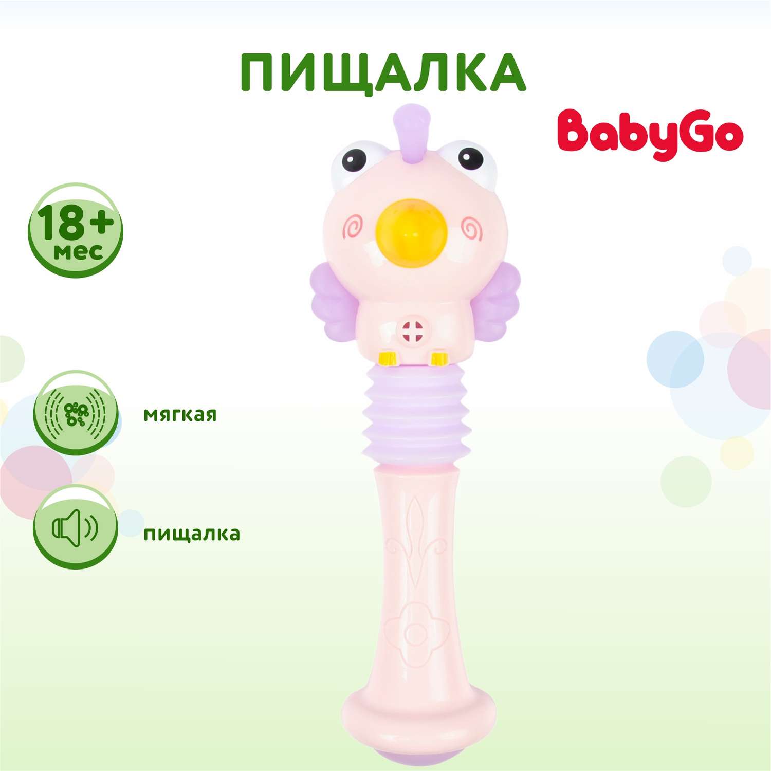 Игрушка BabyGo пищалка OTG0906837 в ассортименте - фото 1