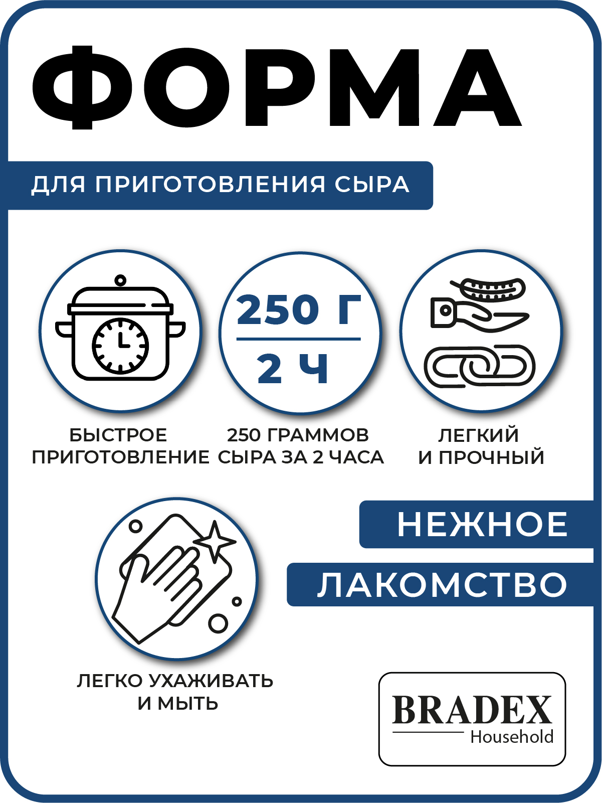 Сырница форма для сыра Bradex сыродельница с крышкой купить по цене 379 ₽ в  интернет-магазине Детский мир