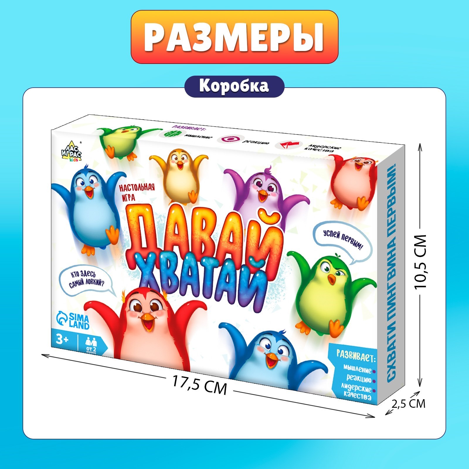 Настольная игра Лас Играс Давай хватай 5 разноцветных пингвинов - фото 9